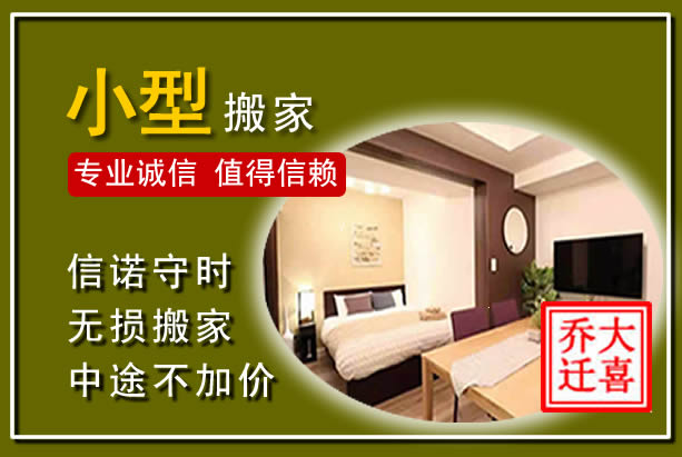 江夏小型搬家