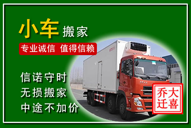 江夏物品搬运