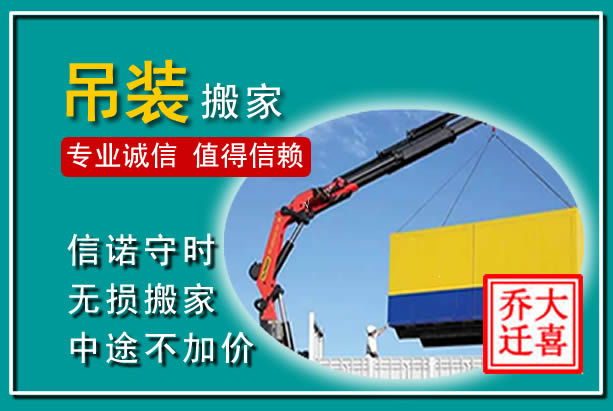 江夏吊装大件搬家