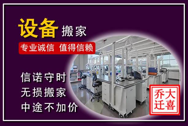 江夏仪器设备搬运