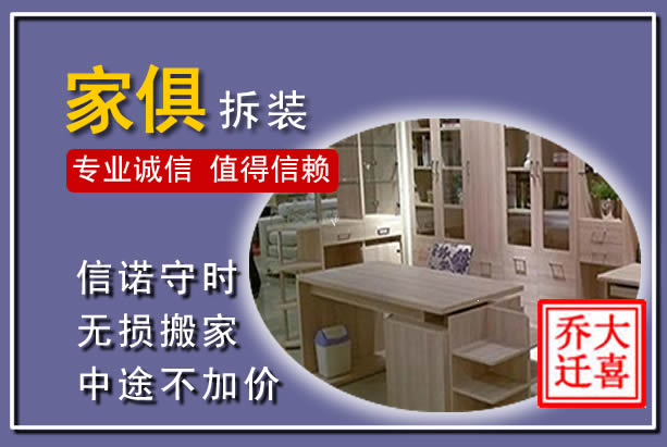 江夏家俱拆装搬运